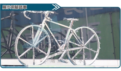 案例4.展示用腳踏車客製工程